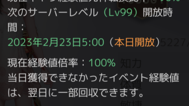 最速でレベルを上げる方法